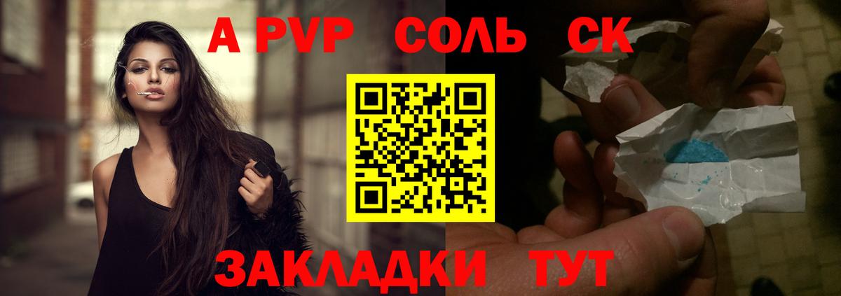 Конаково  A PVP  APVP крисы CK  Вход с VPN  Альфа ПВП Соль 