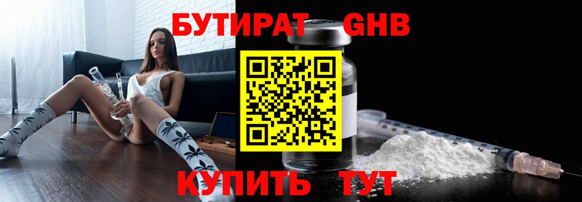 БУТИРАТ GHB Конаково
