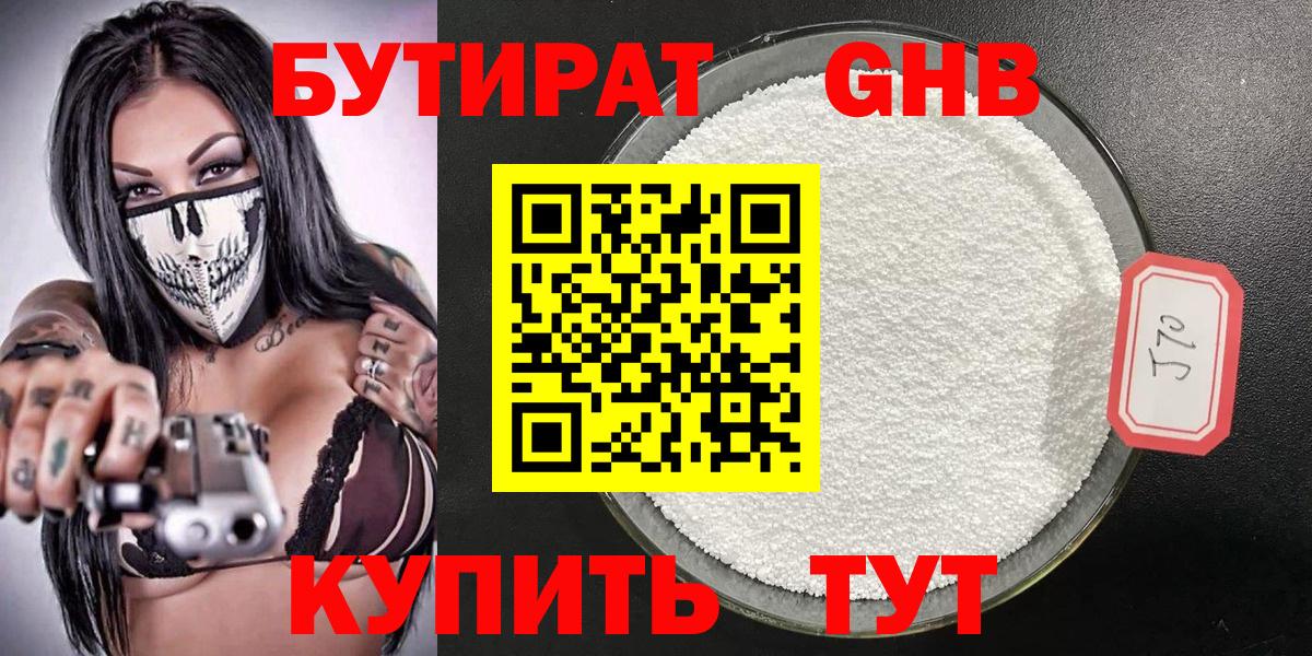 Конаково  Бутират оксибутират  Вход с VPN 