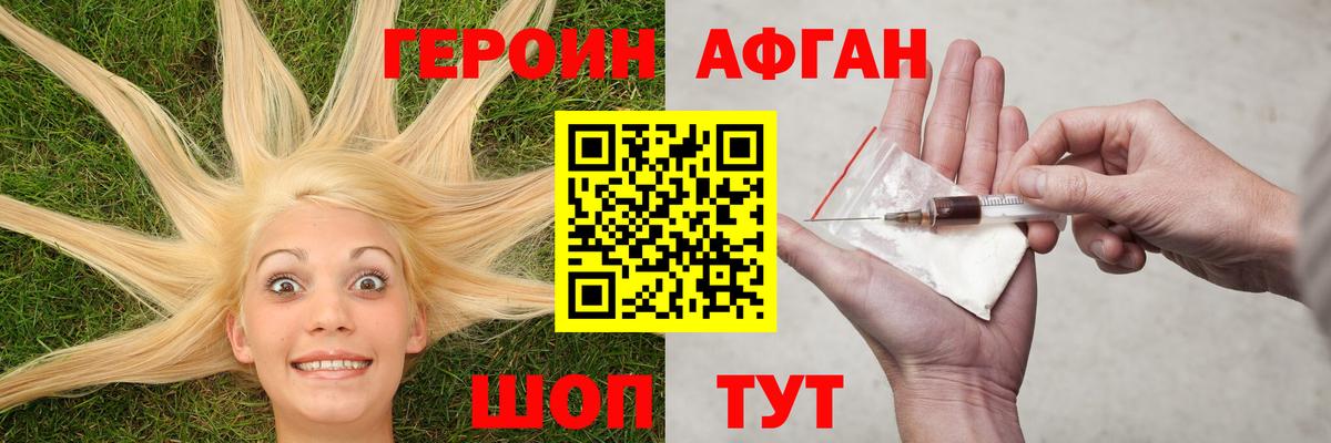 ГЕРОИН Heroin Конаково