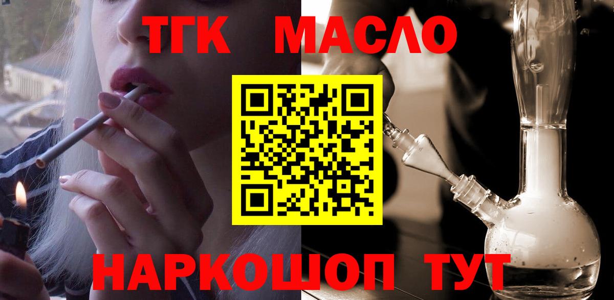 ТГК жижа  Вход с VPN  kraken зеркало  Конаково 